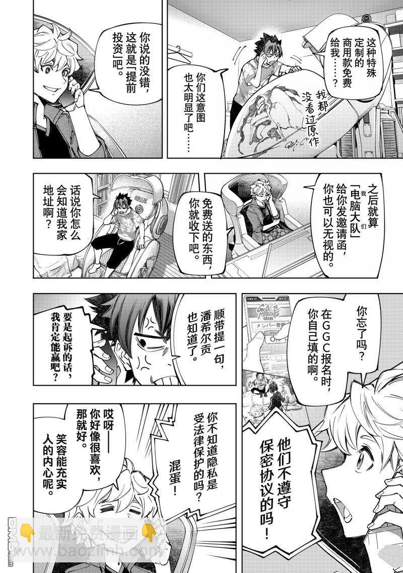 香格里拉·弗隴提亞~屎作獵人向神作發起挑戰~ - 第174話 - 4