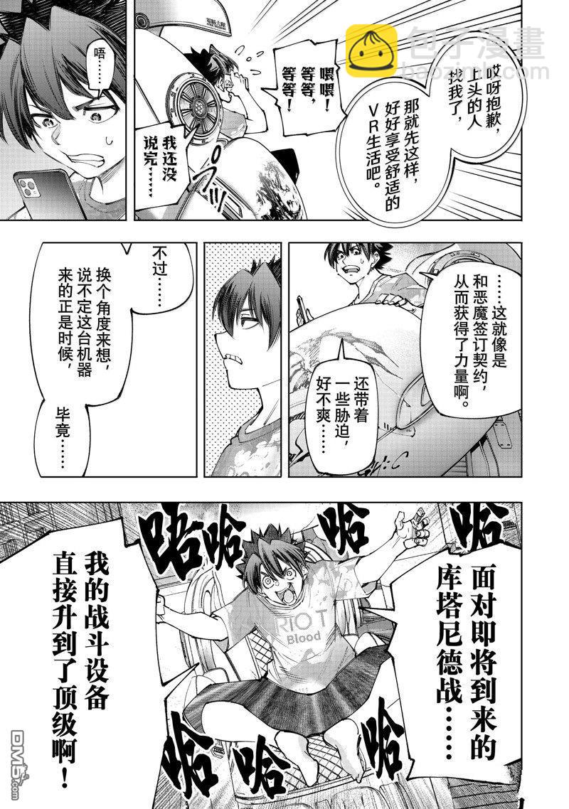 香格里拉·弗隴提亞~屎作獵人向神作發起挑戰~ - 第174話 - 1