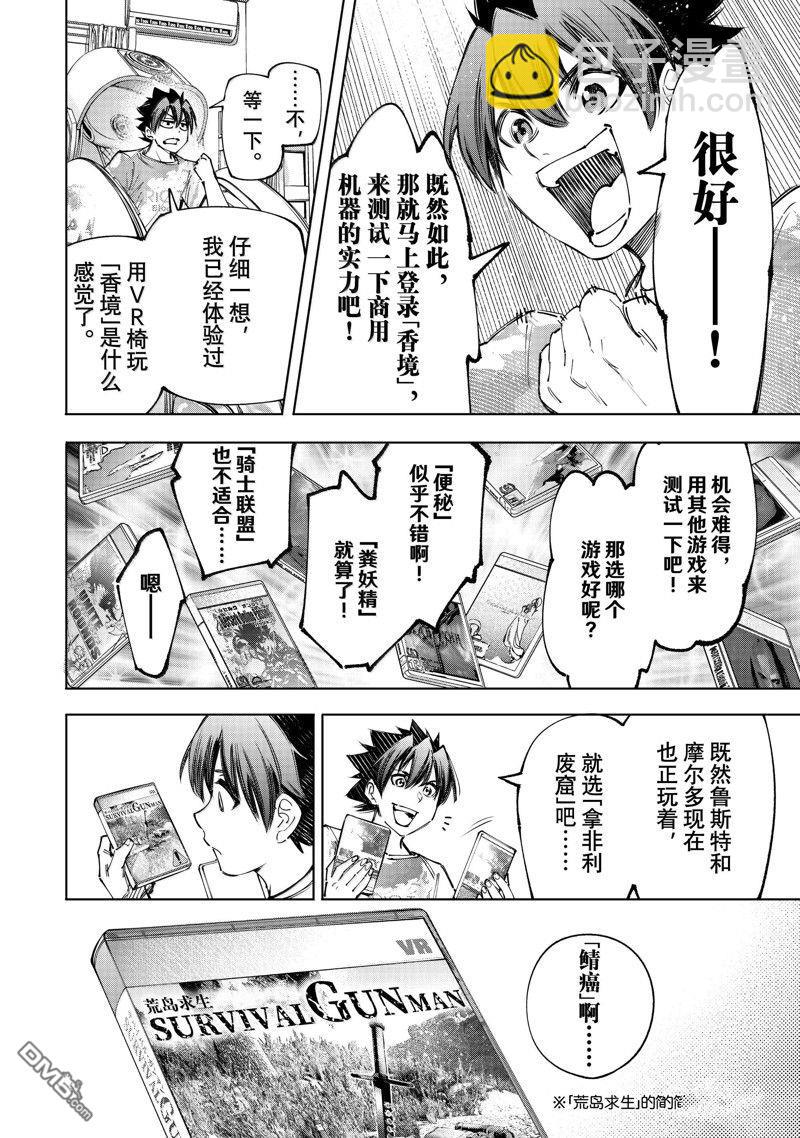 香格里拉·弗隴提亞~屎作獵人向神作發起挑戰~ - 第174話 - 2