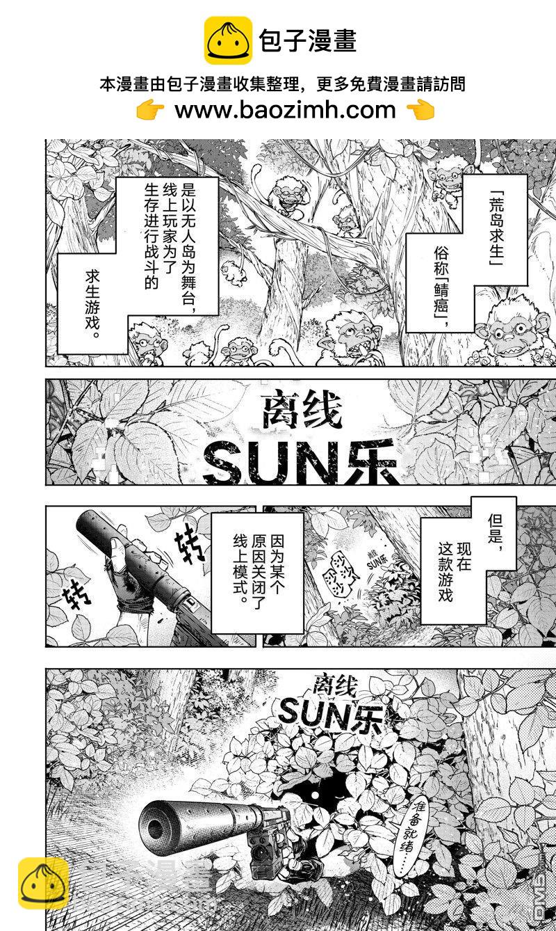 香格里拉·弗隴提亞~屎作獵人向神作發起挑戰~ - 第174話 - 4