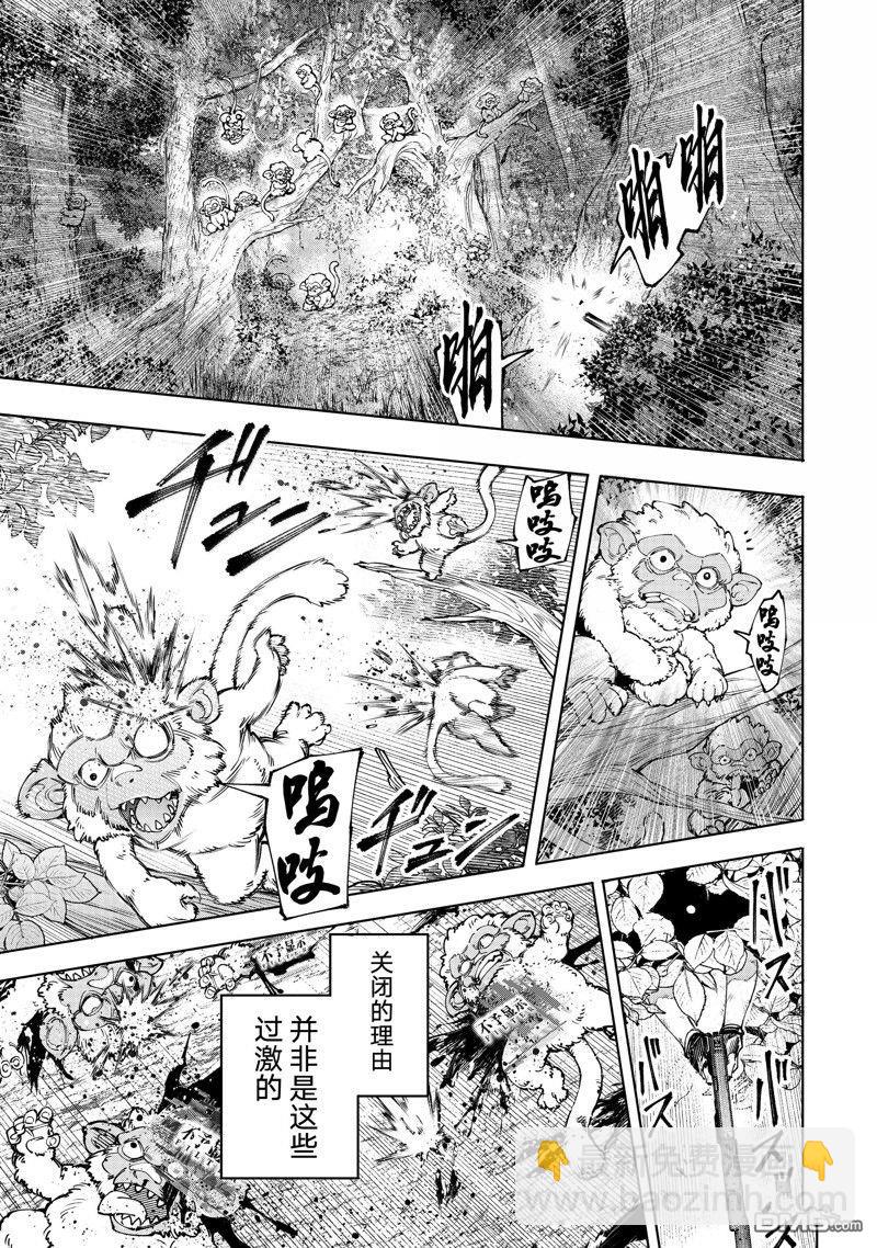 香格里拉·弗隴提亞~屎作獵人向神作發起挑戰~ - 第174話 - 1