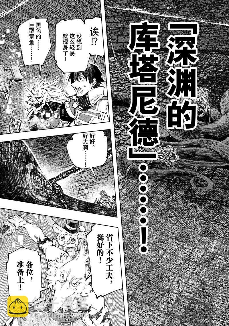 香格里拉·弗隴提亞~屎作獵人向神作發起挑戰~ - 第176話 - 1