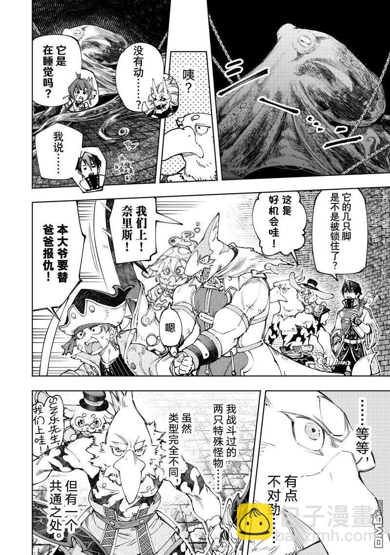 香格里拉·弗隴提亞~屎作獵人向神作發起挑戰~ - 第176話 - 2
