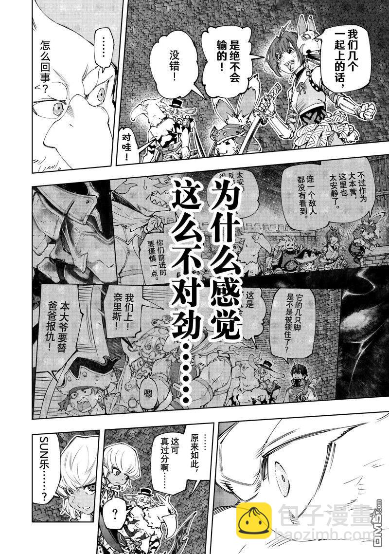 香格里拉·弗隴提亞~屎作獵人向神作發起挑戰~ - 第176話 - 4