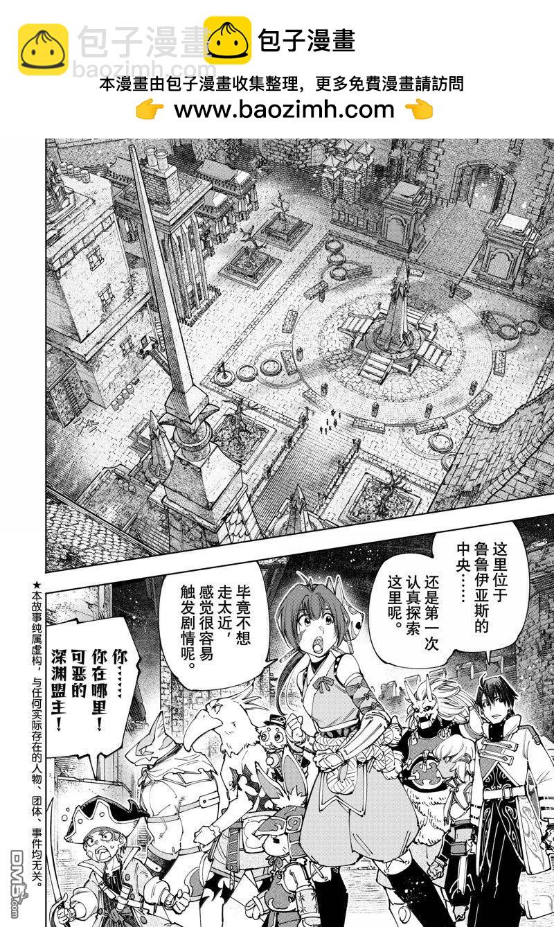 香格里拉·弗隴提亞~屎作獵人向神作發起挑戰~ - 第176話 - 2