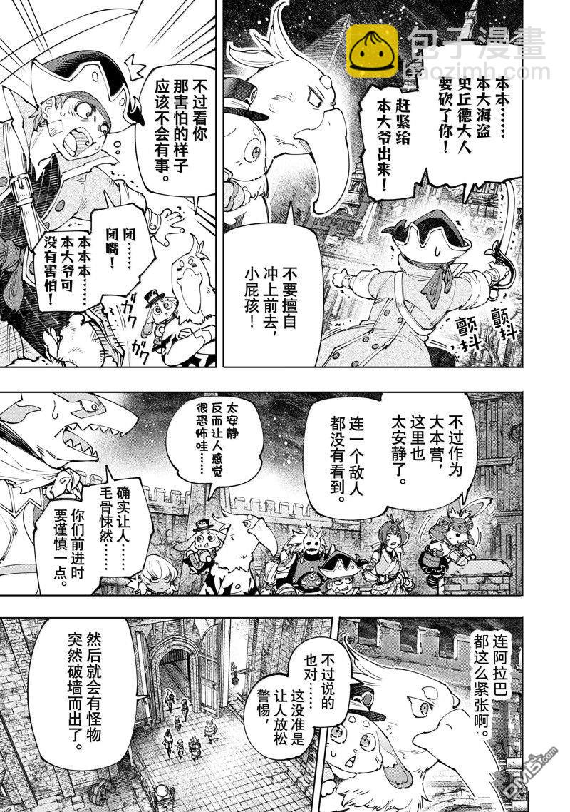 香格里拉·弗隴提亞~屎作獵人向神作發起挑戰~ - 第176話 - 3