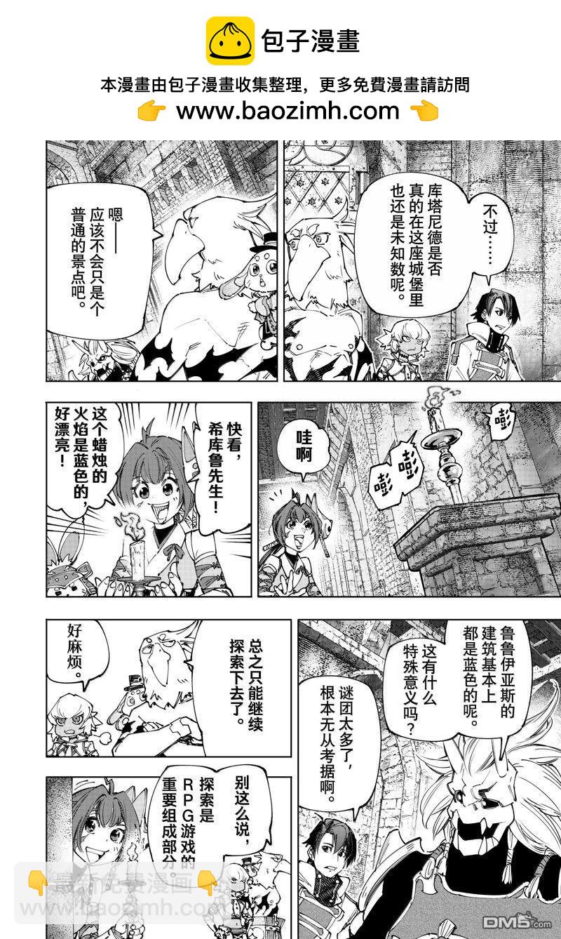 香格里拉·弗隴提亞~屎作獵人向神作發起挑戰~ - 第176話 - 4