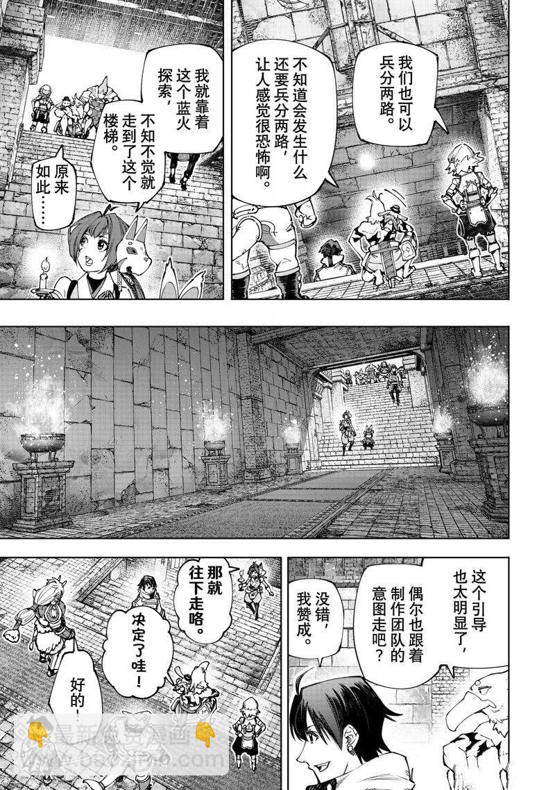 香格里拉·弗隴提亞~屎作獵人向神作發起挑戰~ - 第176話 - 3