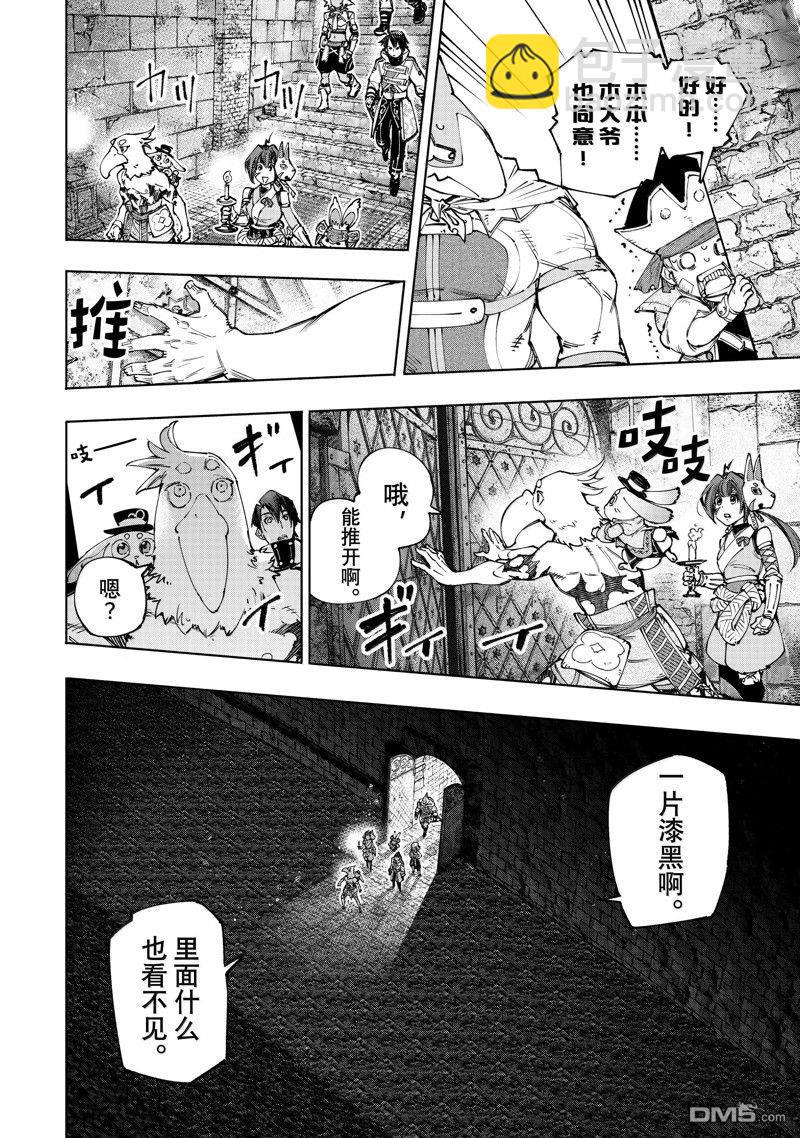 香格里拉·弗隴提亞~屎作獵人向神作發起挑戰~ - 第176話 - 4