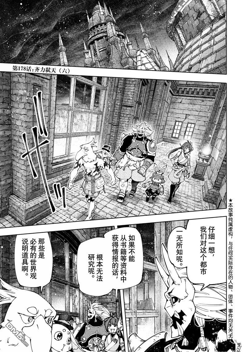 香格里拉·弗隴提亞~屎作獵人向神作發起挑戰~ - 第178話 - 1