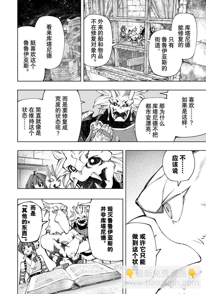 香格里拉·弗隴提亞~屎作獵人向神作發起挑戰~ - 第178話 - 2