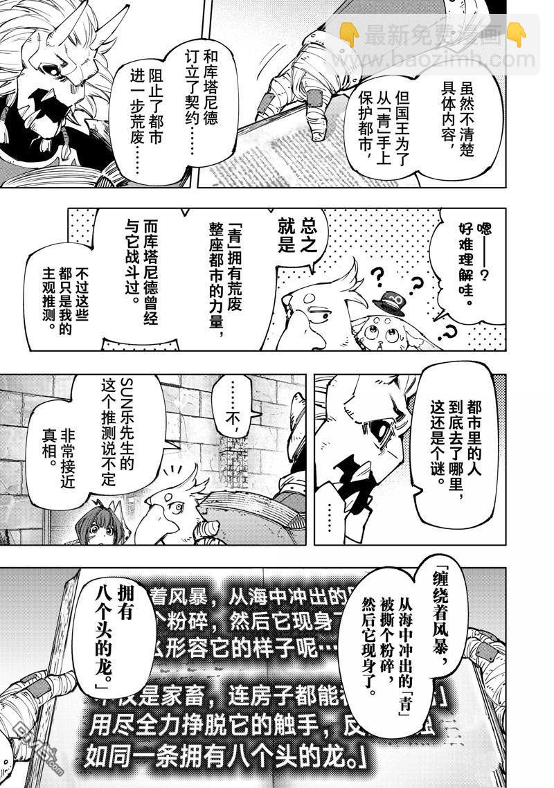 香格里拉·弗隴提亞~屎作獵人向神作發起挑戰~ - 第178話 - 3