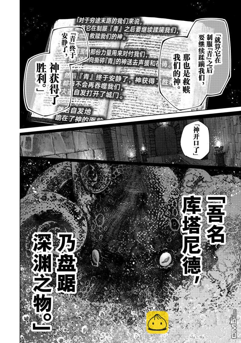 香格里拉·弗隴提亞~屎作獵人向神作發起挑戰~ - 第178話 - 4
