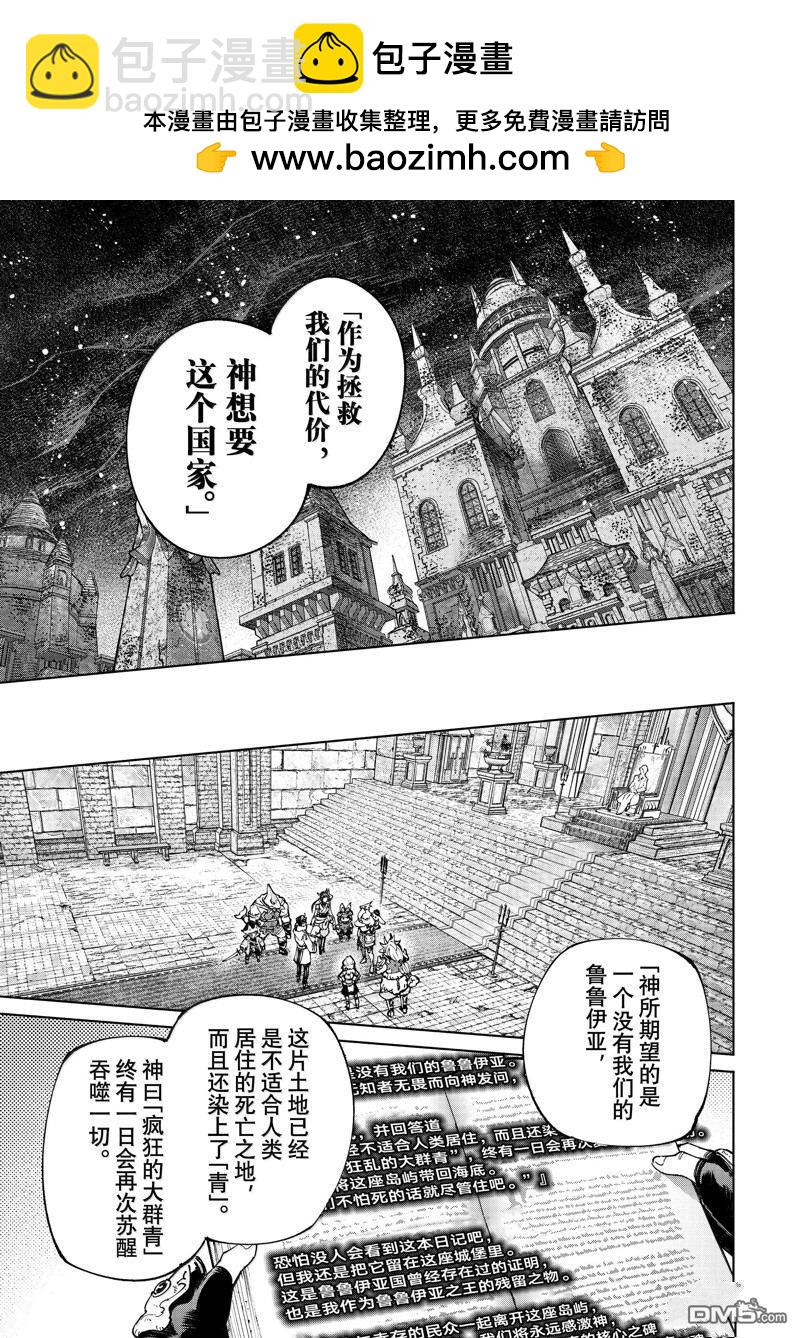 香格里拉·弗隴提亞~屎作獵人向神作發起挑戰~ - 第178話 - 1