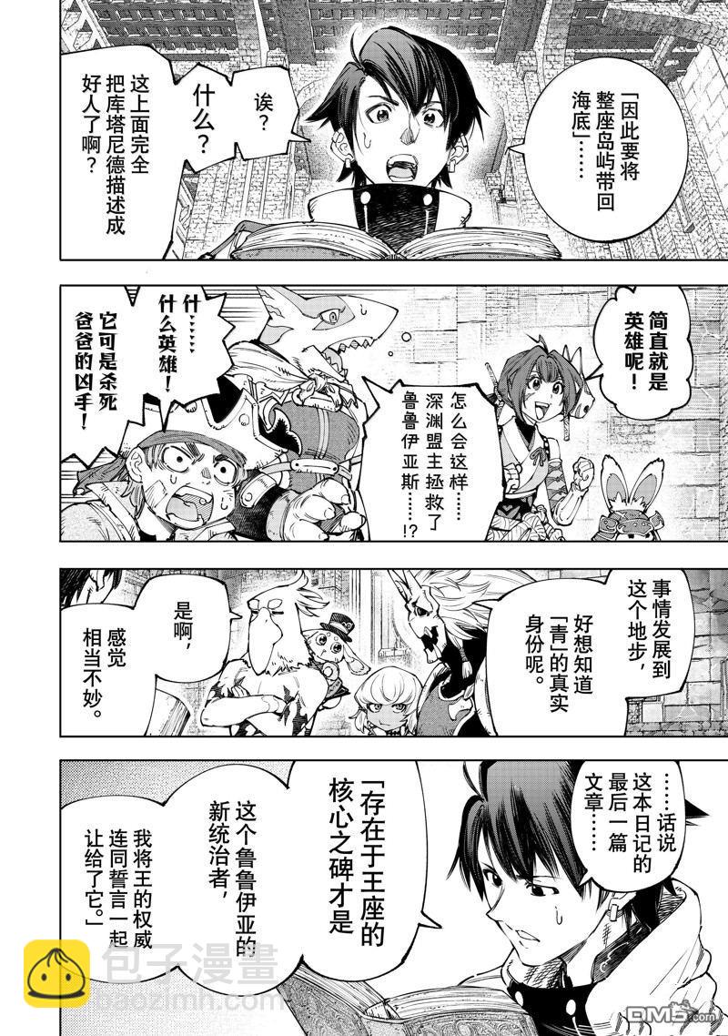 香格里拉·弗隴提亞~屎作獵人向神作發起挑戰~ - 第178話 - 2