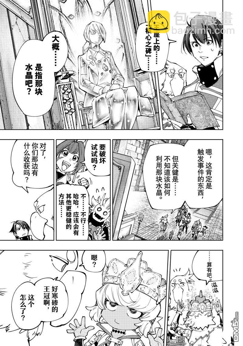 香格里拉·弗隴提亞~屎作獵人向神作發起挑戰~ - 第178話 - 3