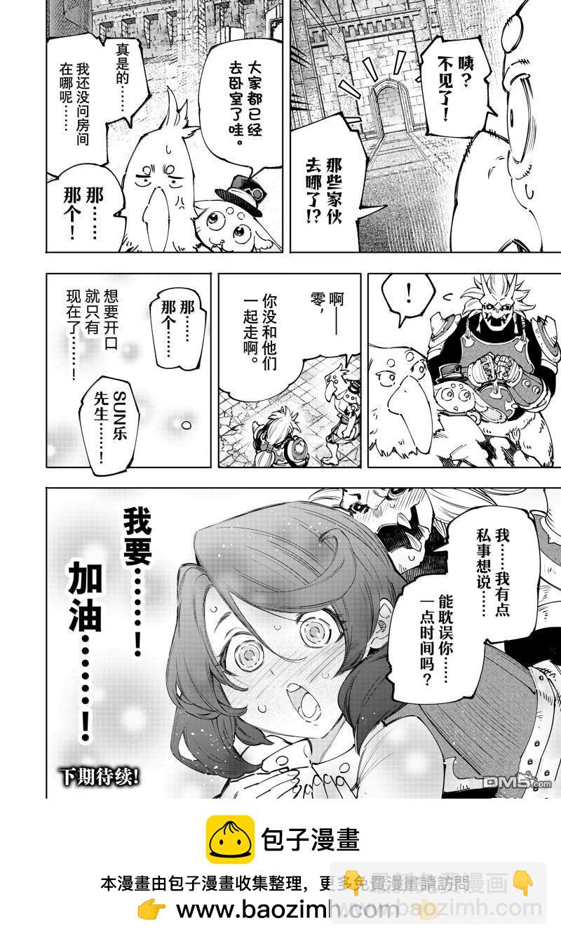 香格里拉·弗隴提亞~屎作獵人向神作發起挑戰~ - 第178話 - 2