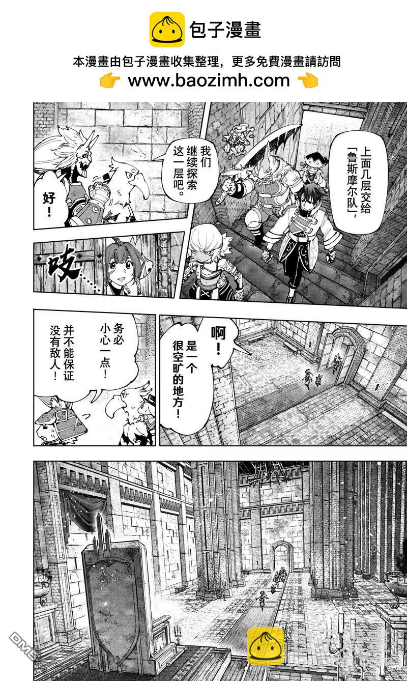 香格里拉·弗隴提亞~屎作獵人向神作發起挑戰~ - 第178話 - 2