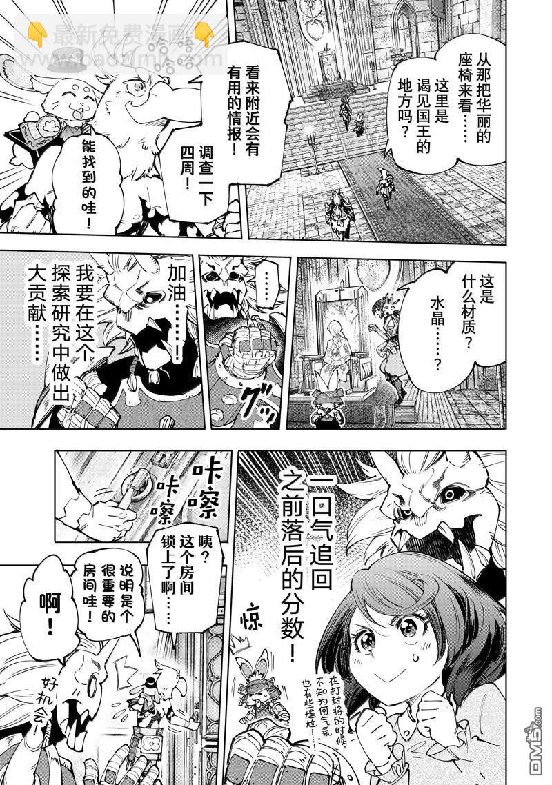 香格里拉·弗隴提亞~屎作獵人向神作發起挑戰~ - 第178話 - 3