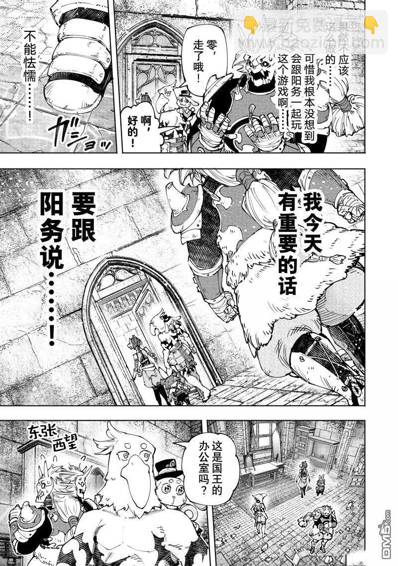 香格里拉·弗隴提亞~屎作獵人向神作發起挑戰~ - 第178話 - 1