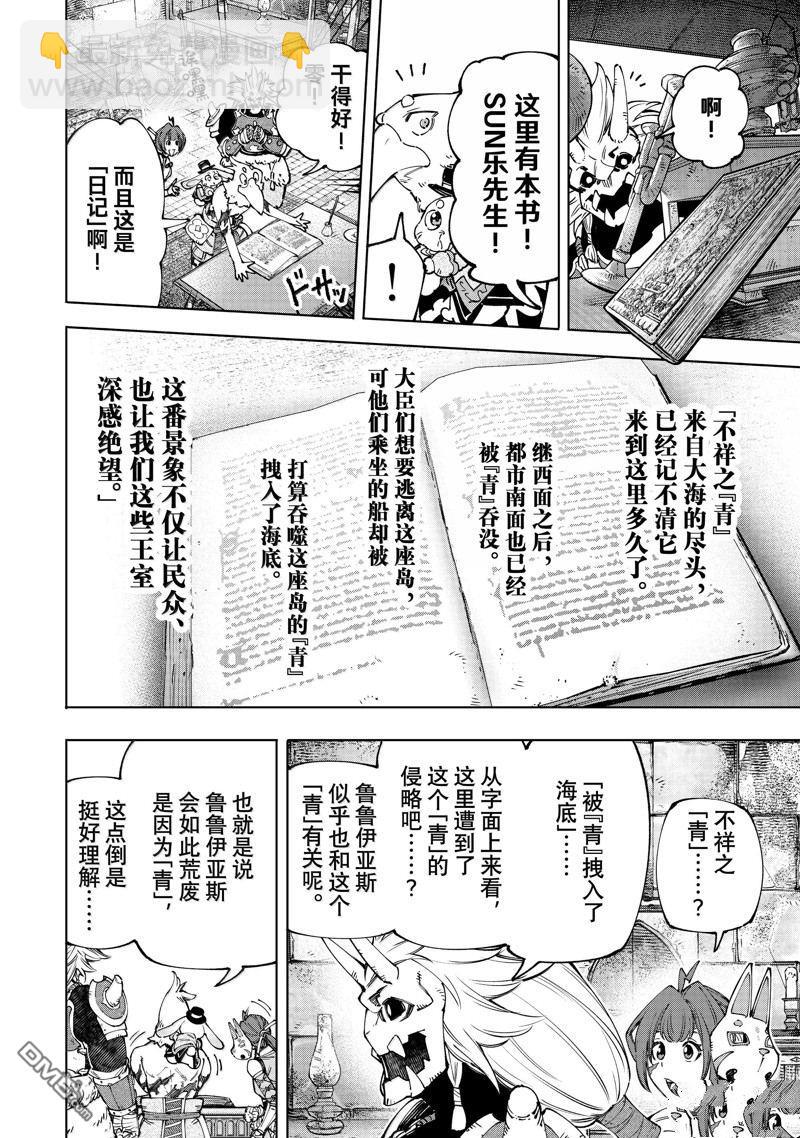 香格里拉·弗隴提亞~屎作獵人向神作發起挑戰~ - 第178話 - 2