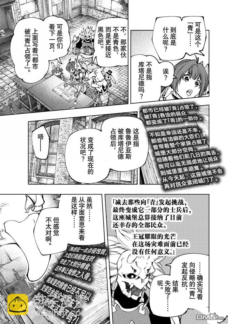 香格里拉·弗隴提亞~屎作獵人向神作發起挑戰~ - 第178話 - 3