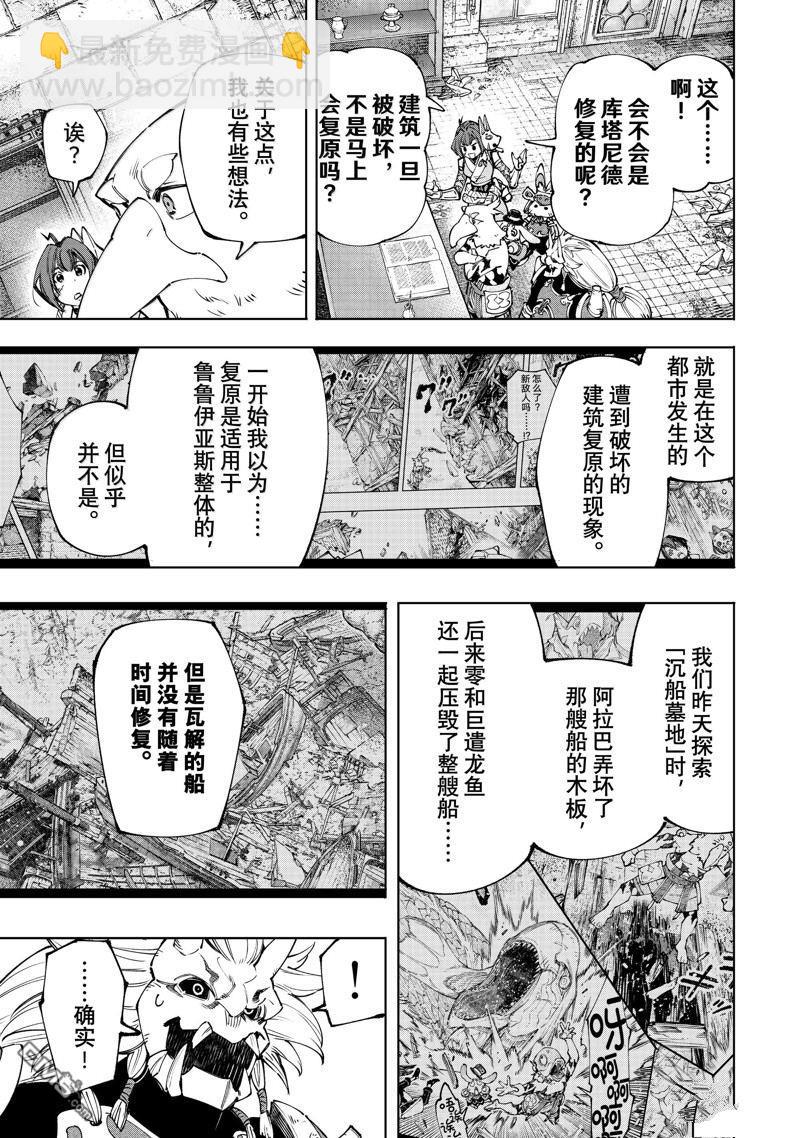 香格里拉·弗隴提亞~屎作獵人向神作發起挑戰~ - 第178話 - 1