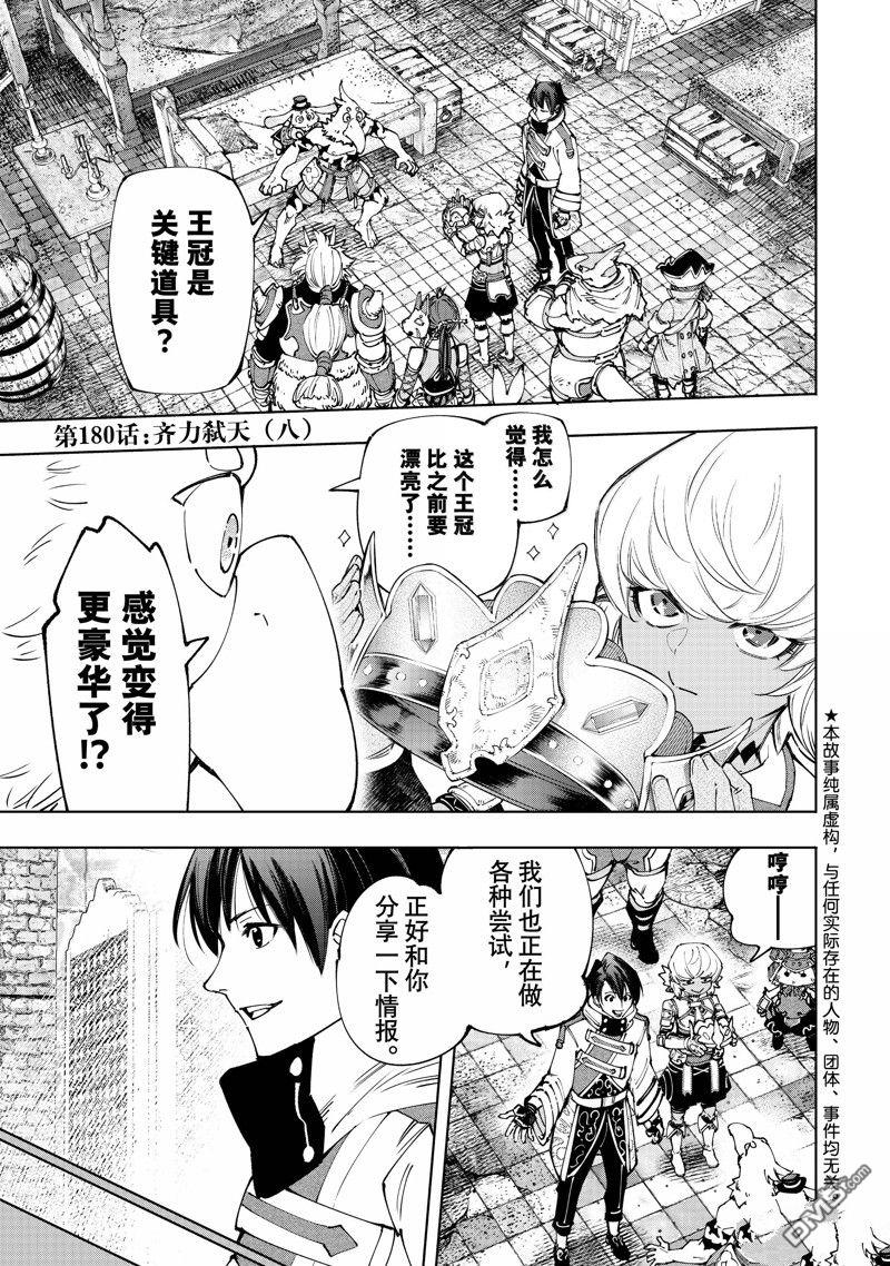香格里拉·弗隴提亞~屎作獵人向神作發起挑戰~ - 第180話 - 1