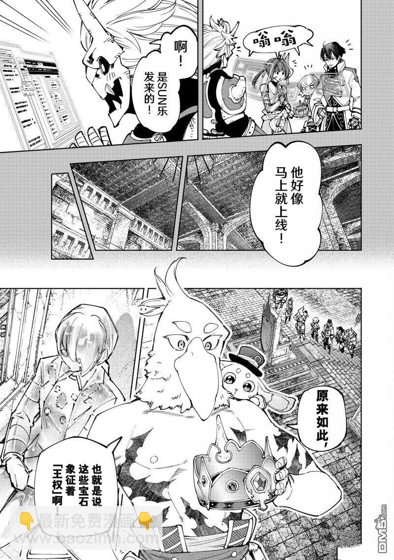香格里拉·弗隴提亞~屎作獵人向神作發起挑戰~ - 第180話 - 3