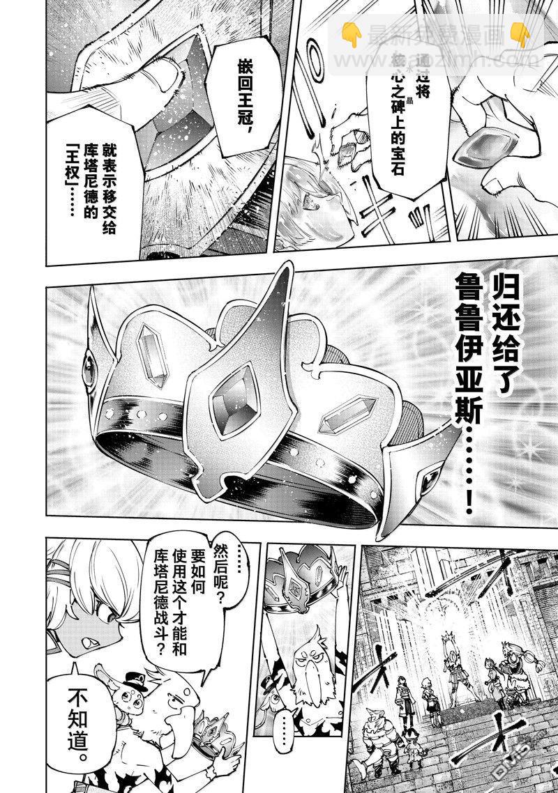 香格里拉·弗隴提亞~屎作獵人向神作發起挑戰~ - 第180話 - 4
