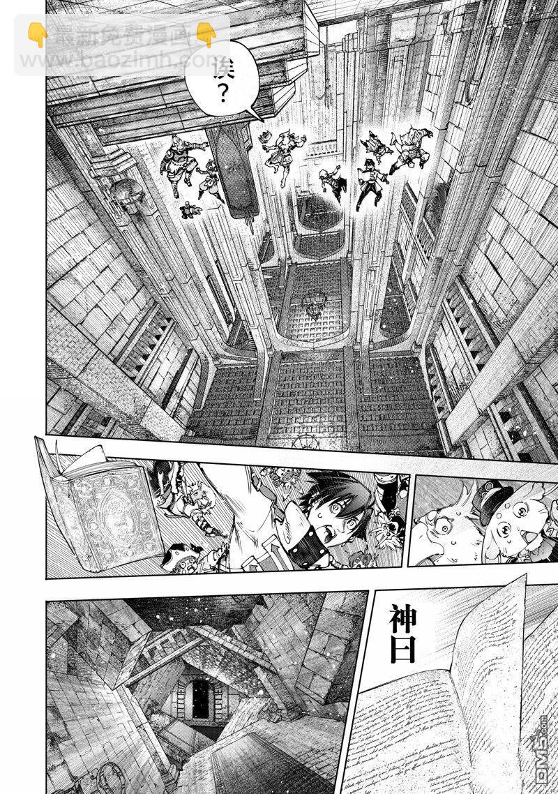 香格里拉·弗隴提亞~屎作獵人向神作發起挑戰~ - 第180話 - 2