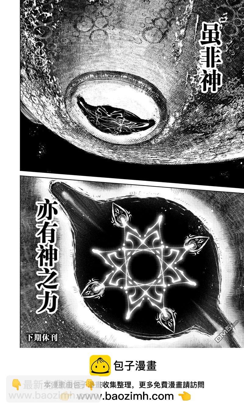 香格里拉·弗隴提亞~屎作獵人向神作發起挑戰~ - 第180話 - 2