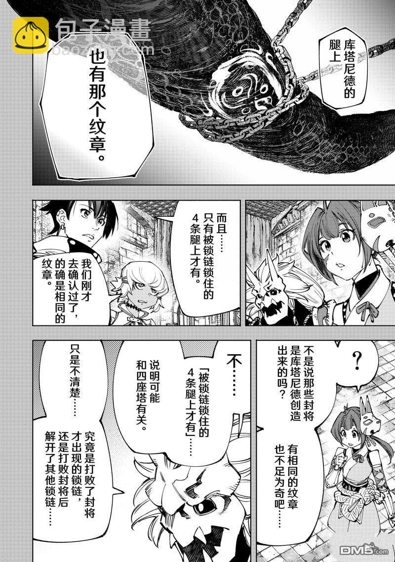 香格里拉·弗隴提亞~屎作獵人向神作發起挑戰~ - 第180話 - 4