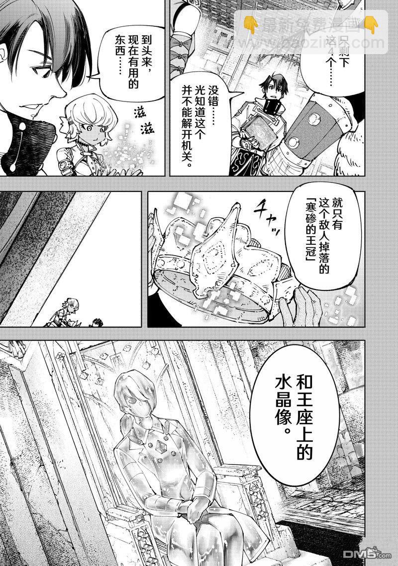香格里拉·弗隴提亞~屎作獵人向神作發起挑戰~ - 第180話 - 1