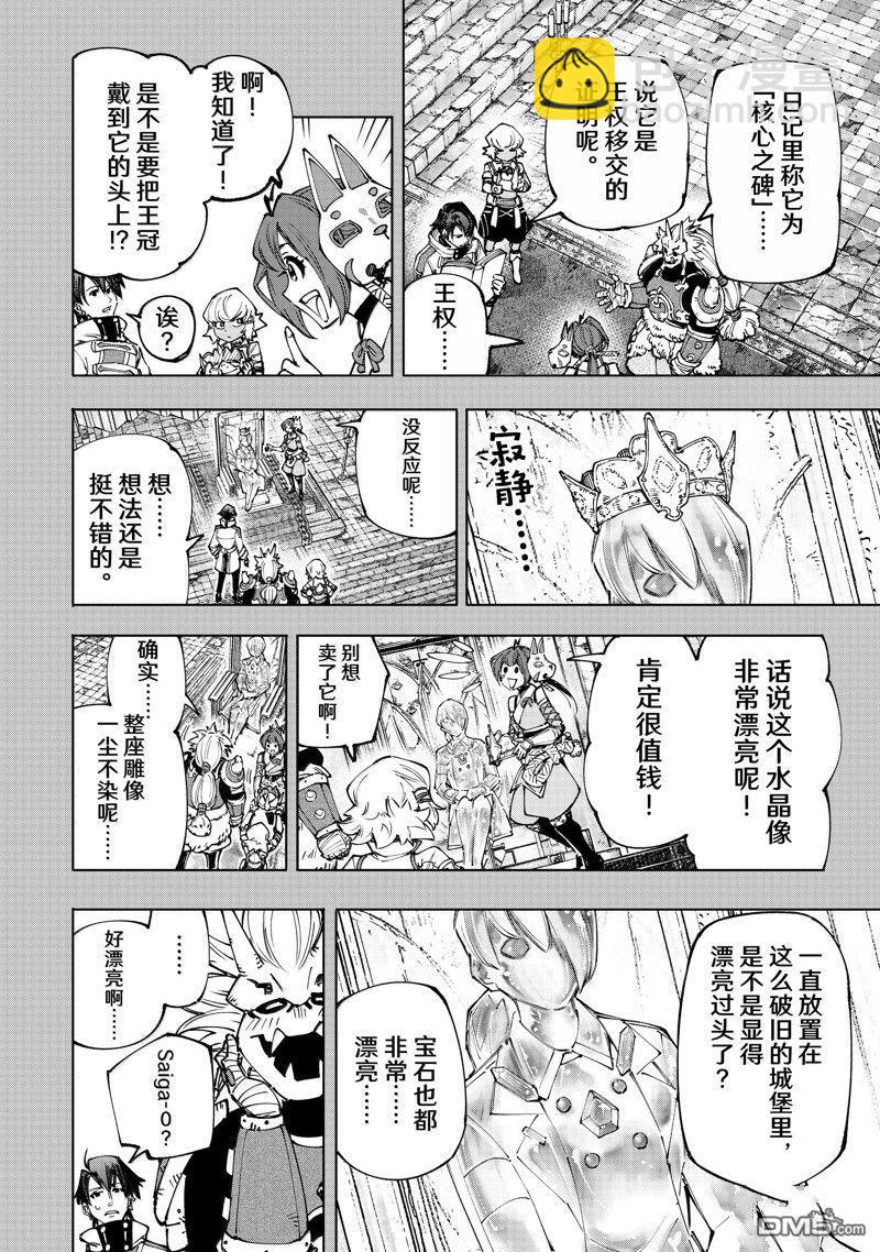 香格里拉·弗隴提亞~屎作獵人向神作發起挑戰~ - 第180話 - 2