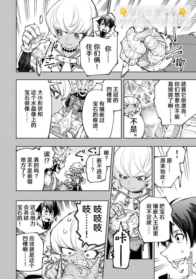 香格里拉·弗隴提亞~屎作獵人向神作發起挑戰~ - 第180話 - 4