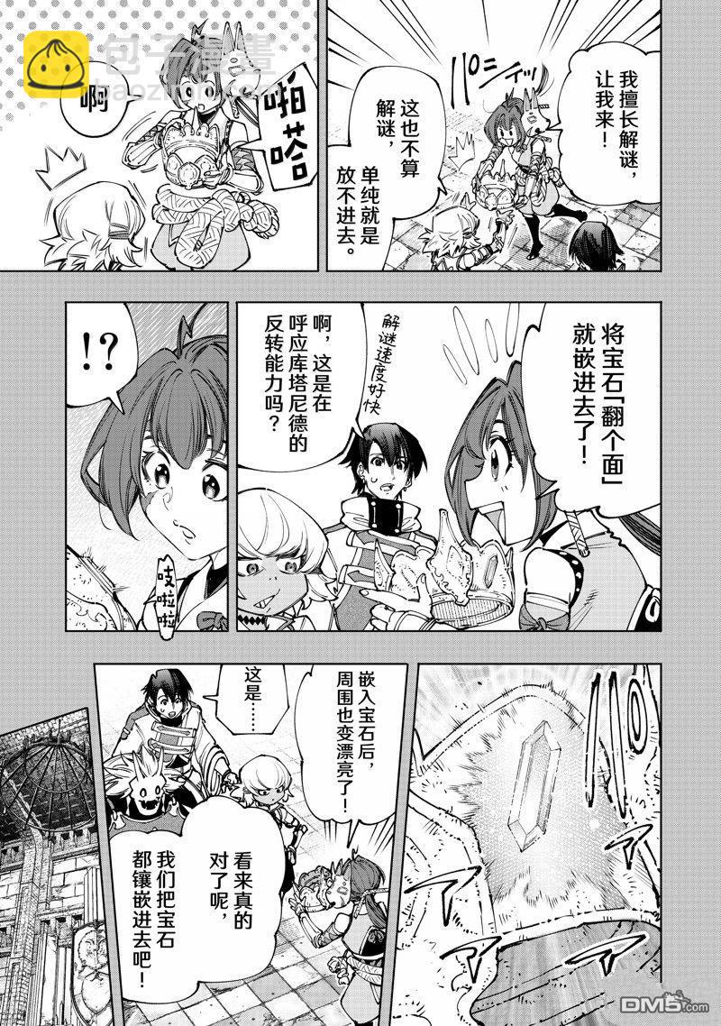 香格里拉·弗隴提亞~屎作獵人向神作發起挑戰~ - 第180話 - 1