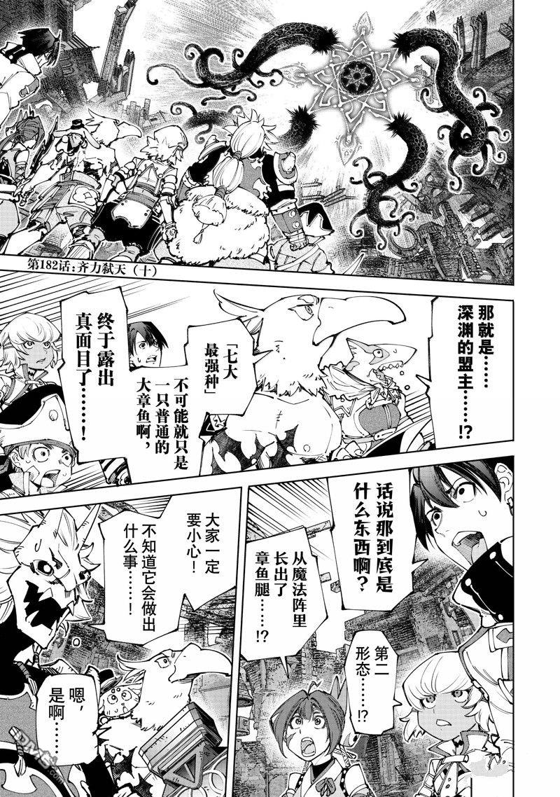 香格里拉·弗隴提亞~屎作獵人向神作發起挑戰~ - 第182話 - 1