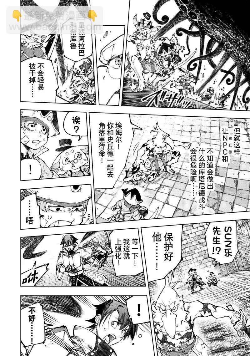 香格里拉·弗隴提亞~屎作獵人向神作發起挑戰~ - 第182話 - 2