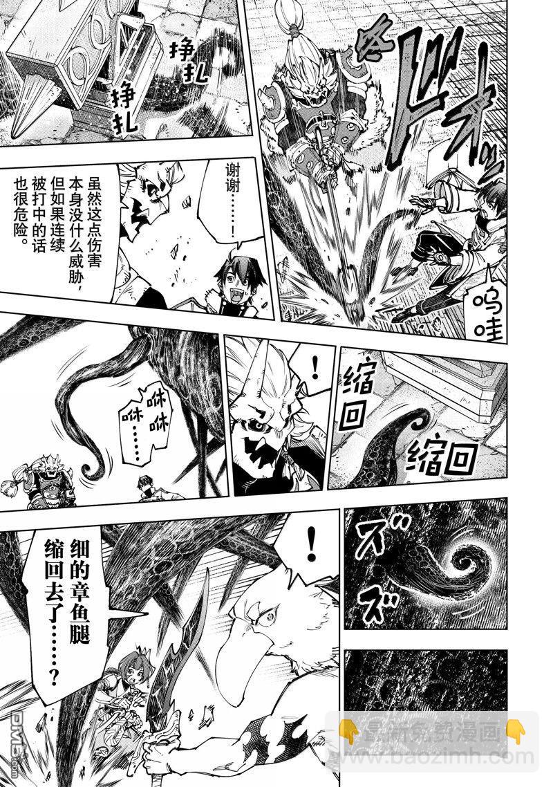 香格里拉·弗隴提亞~屎作獵人向神作發起挑戰~ - 第182話 - 3