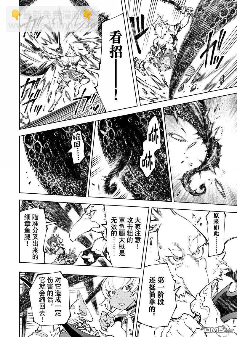 香格里拉·弗隴提亞~屎作獵人向神作發起挑戰~ - 第182話 - 4