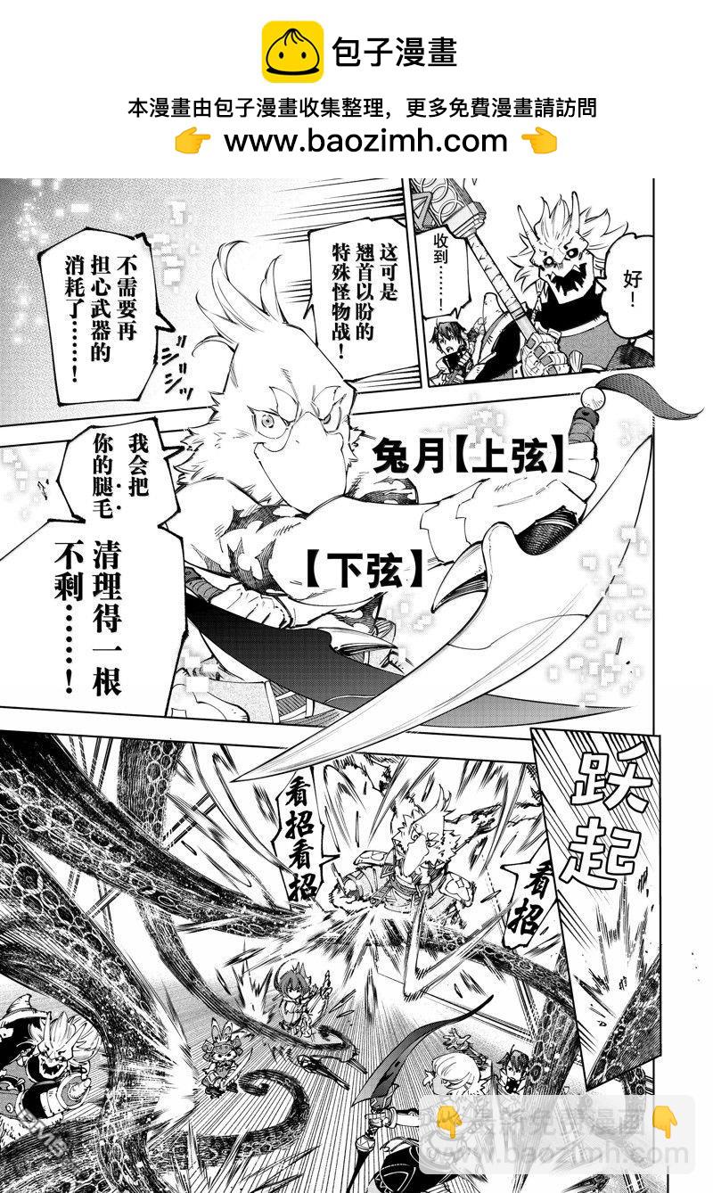 香格里拉·弗隴提亞~屎作獵人向神作發起挑戰~ - 第182話 - 1