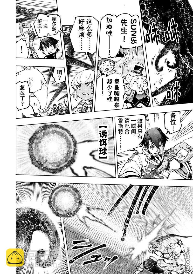 香格里拉·弗隴提亞~屎作獵人向神作發起挑戰~ - 第182話 - 2