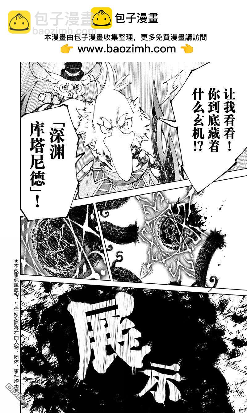 香格里拉·弗隴提亞~屎作獵人向神作發起挑戰~ - 第182話 - 2