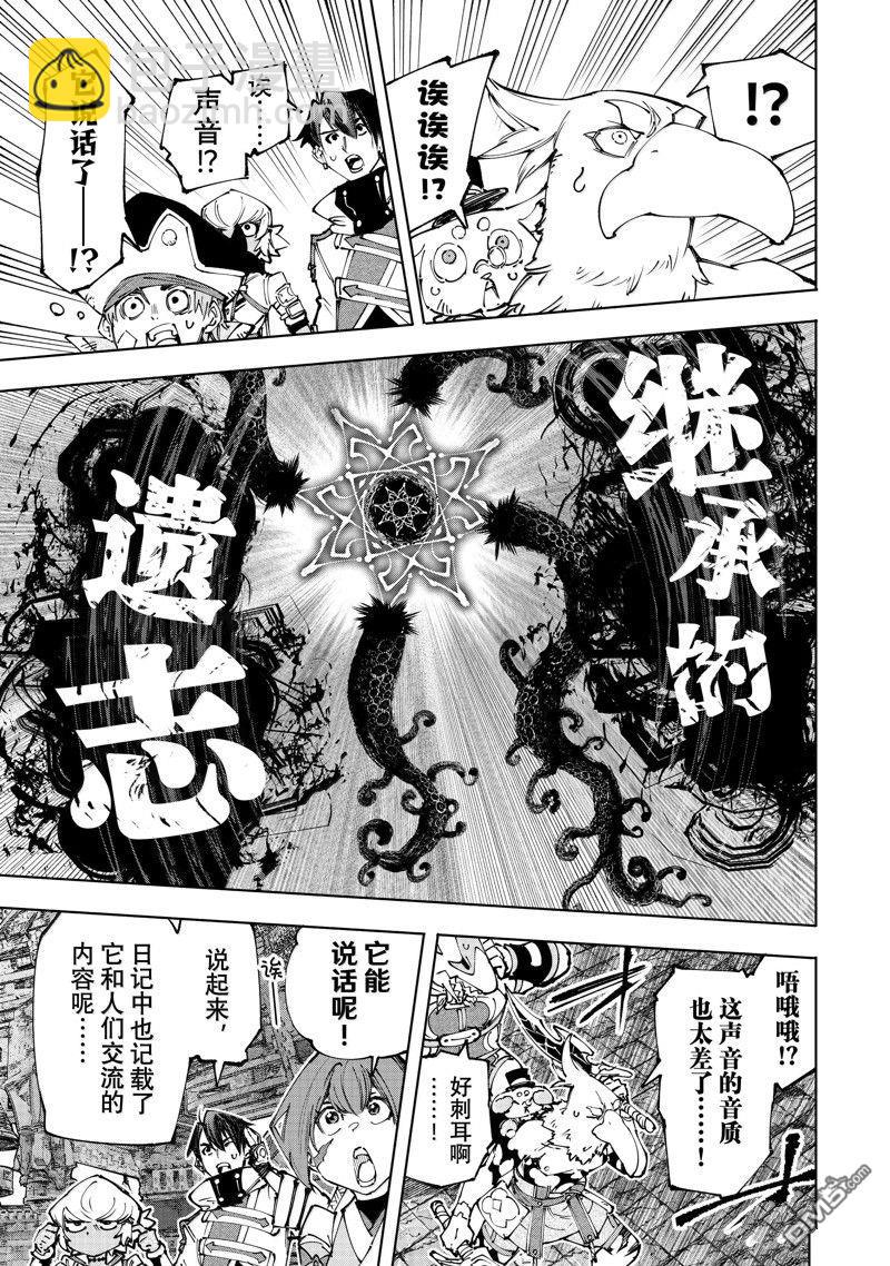 香格里拉·弗隴提亞~屎作獵人向神作發起挑戰~ - 第182話 - 3