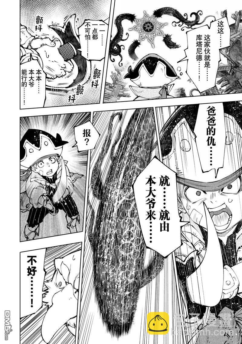 香格里拉·弗隴提亞~屎作獵人向神作發起挑戰~ - 第182話 - 4