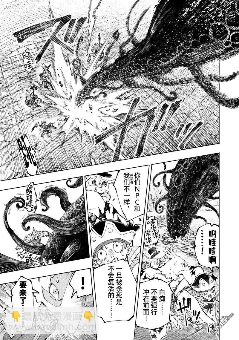 香格里拉·弗隴提亞~屎作獵人向神作發起挑戰~ - 第182話 - 1