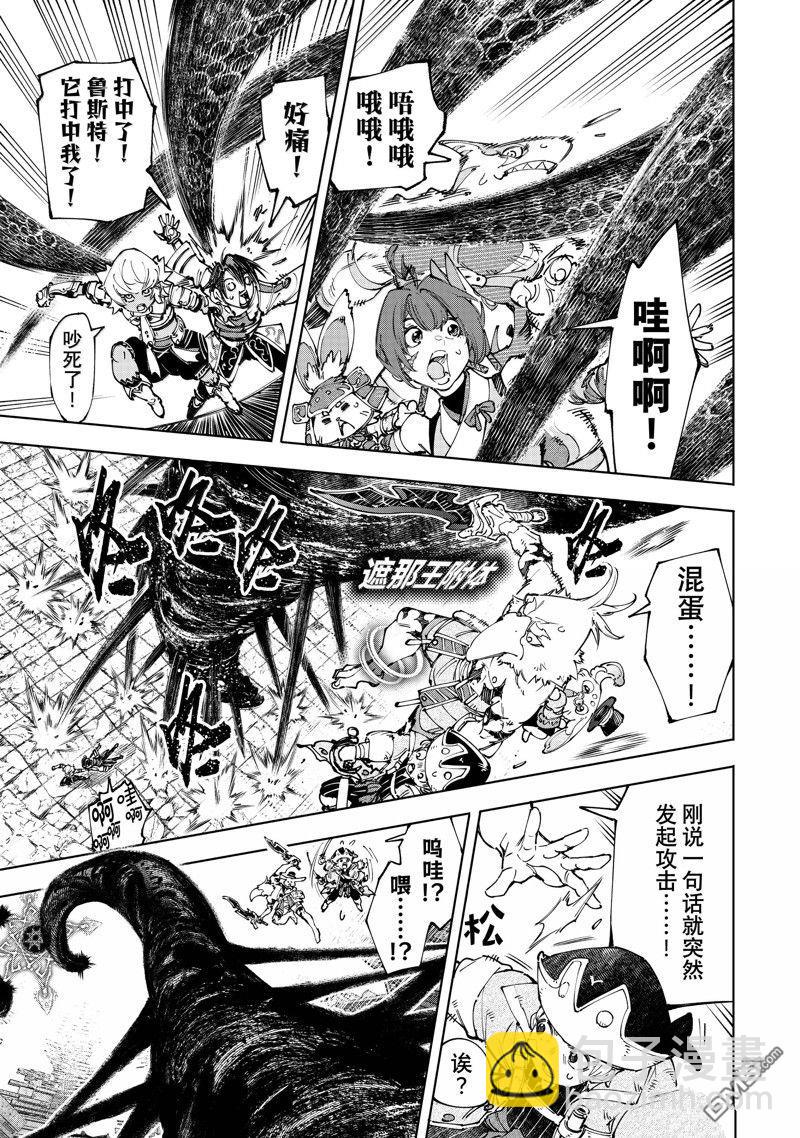 香格里拉·弗隴提亞~屎作獵人向神作發起挑戰~ - 第182話 - 3