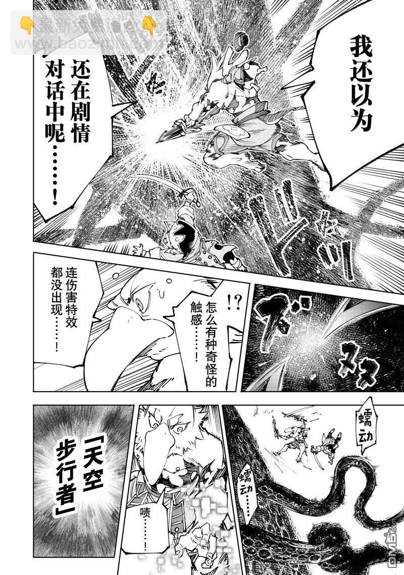 香格里拉·弗隴提亞~屎作獵人向神作發起挑戰~ - 第182話 - 4