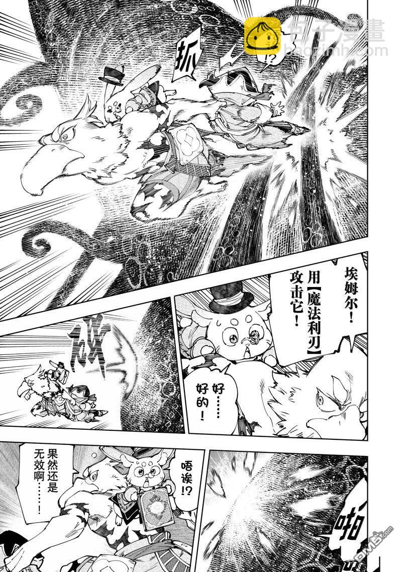 香格里拉·弗隴提亞~屎作獵人向神作發起挑戰~ - 第182話 - 1